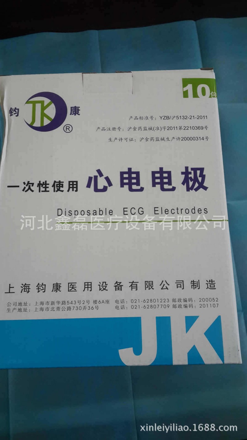 上海均康心電電療貼JK-1（A）型工廠,批發,進口,代購
