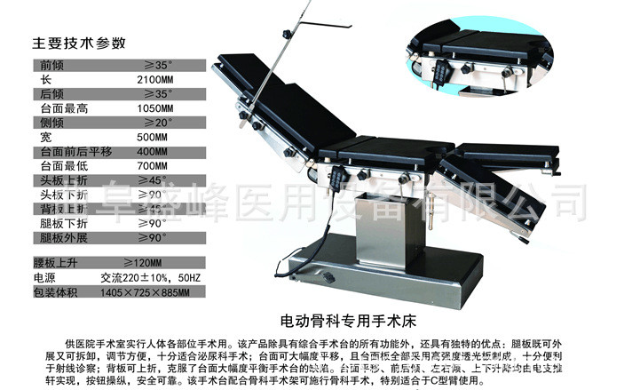 盛峰醫療廠傢直銷醫用手術床電動骨科專用手術床可配C型臂工廠,批發,進口,代購