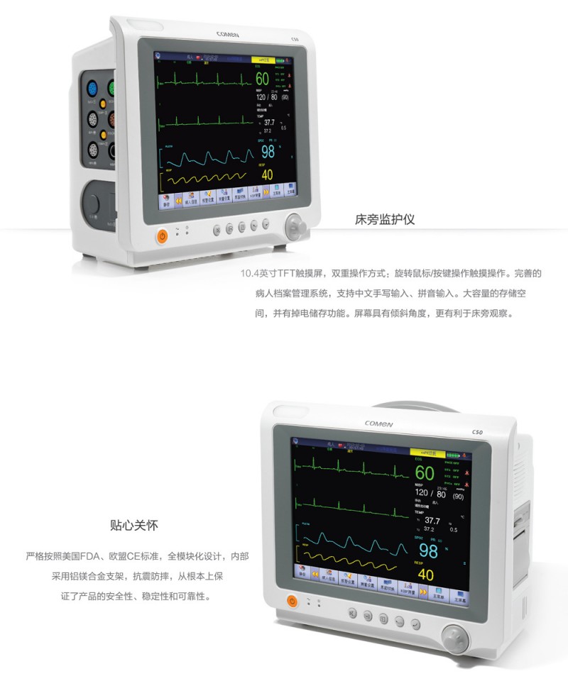 C50床旁監護機工廠,批發,進口,代購