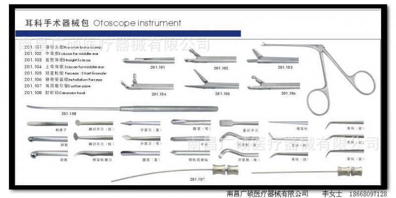 耳科手術器械包工廠,批發,進口,代購