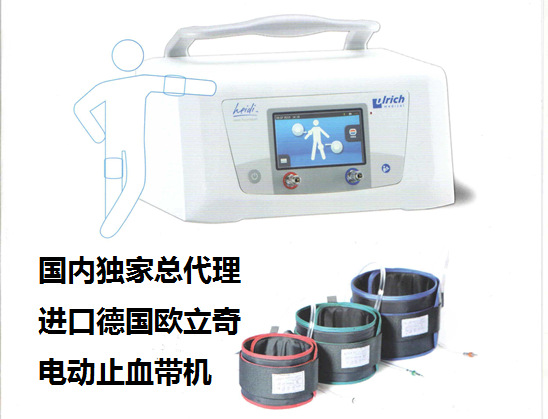 國內獨傢總代進口德國電動氣壓止血帶機單雙通道自動手術止血帶機工廠,批發,進口,代購