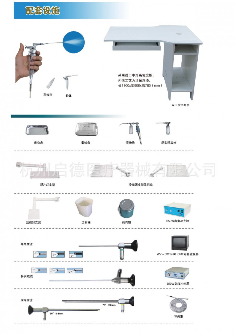 耳鼻咽喉科診療臺配套設備工廠,批發,進口,代購