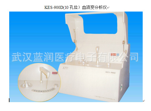 KES-900D(10孔位）血流變分析機工廠,批發,進口,代購