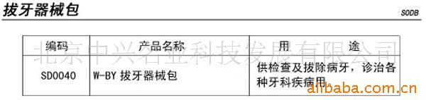 供應拔牙器械包、拔牙手術器械包、拔牙包批發工廠,批發,進口,代購