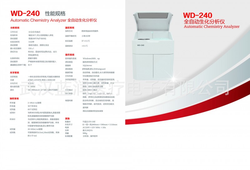 WD-240全自動生化分析機工廠,批發,進口,代購