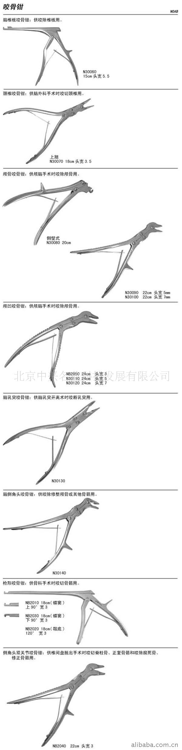 供應咬骨鉗、腦椎板咬骨鉗、頸椎咬骨鉗、顱骨咬骨鉗工廠,批發,進口,代購