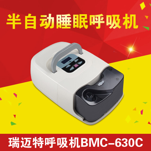 瑞邁特CPAP BMC-630C 單水平半自動呼吸機 打鼾 睡眠呼吸暫停工廠,批發,進口,代購