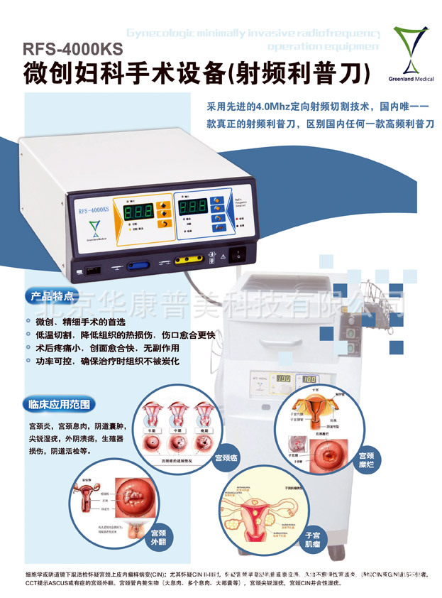 婦科利普刀廠傢 直銷 rfs-4000ks 射頻利普刀 新年新品工廠,批發,進口,代購