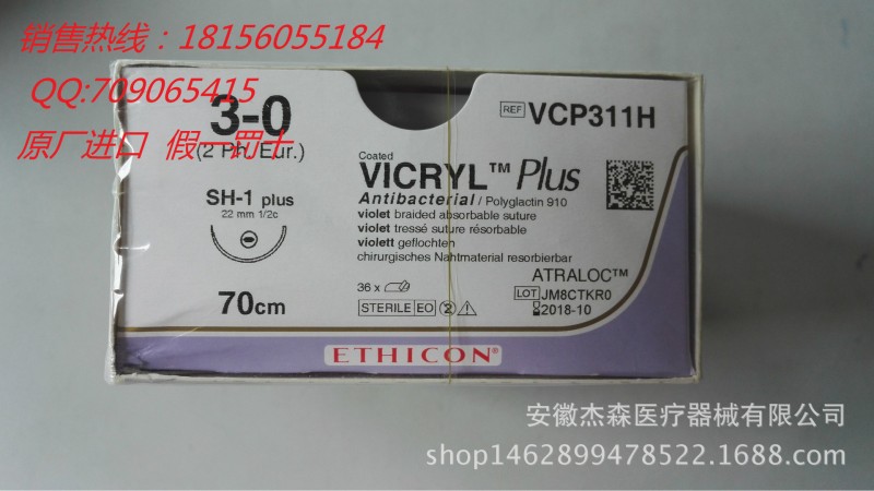 可吸收性縫線VCP311H（3-0）（抗菌薇喬）工廠,批發,進口,代購