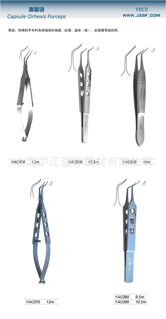 撕囊鑷 角膜鑷 虹膜鑷 前囊膜鑷 眼科器材 2015工廠,批發,進口,代購