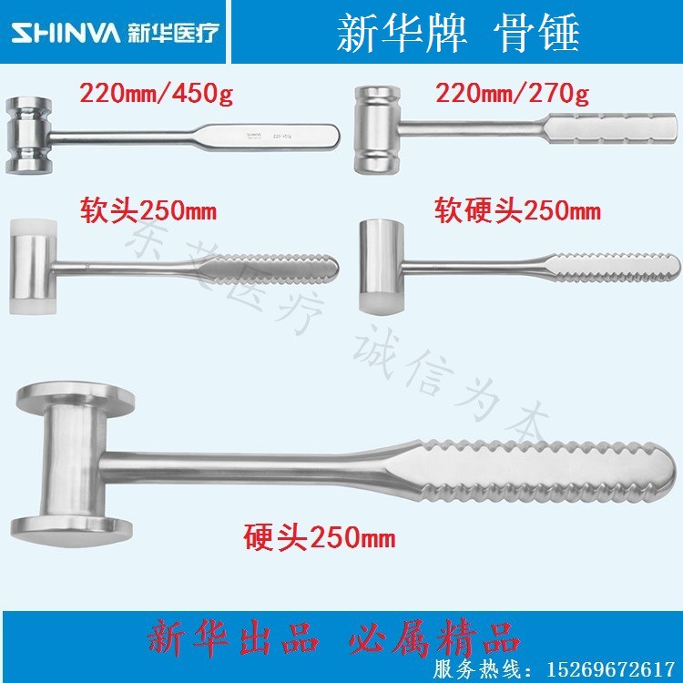 新華牌 骨科器械 骨錘工廠,批發,進口,代購