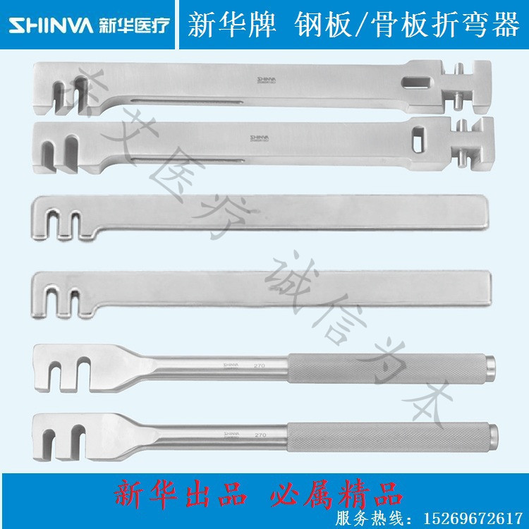 山東新華牌SHINVA 骨科手術器械 骨板鋼板折彎器手指鋼板彎曲器工廠,批發,進口,代購