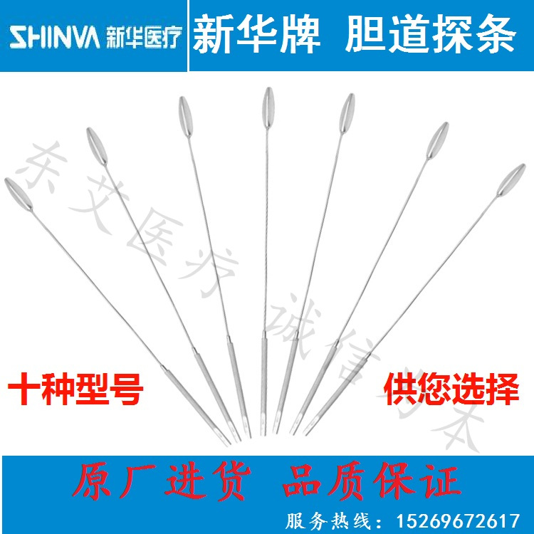 新華牌 膽道探條 膽道探子 膽道擴張器 10種規格 2mm至11mm工廠,批發,進口,代購