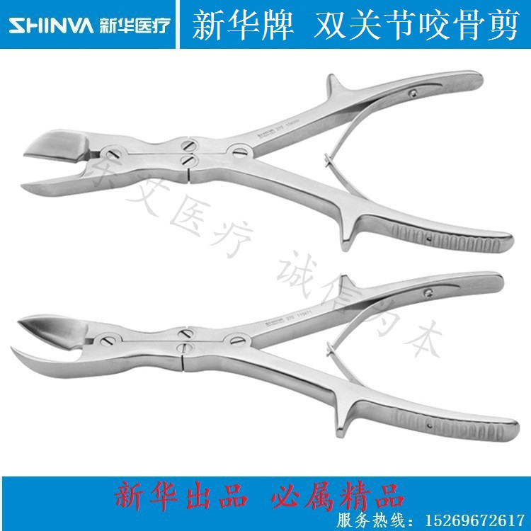 新華牌 雙關節咬骨剪 多種型號170/220/240/270mm 直/彎工廠,批發,進口,代購