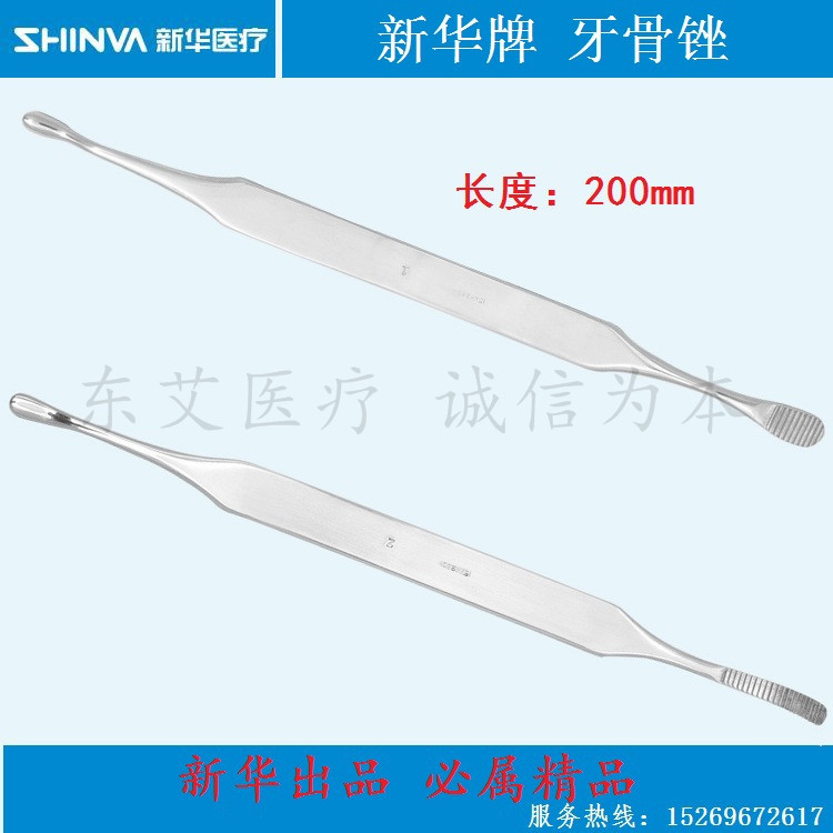 新華牌 牙骨銼 兩種型號 200mm工廠,批發,進口,代購