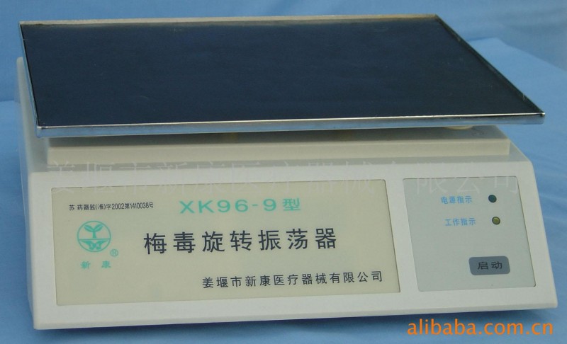 供應xk96-9梅毒振蕩器工廠,批發,進口,代購
