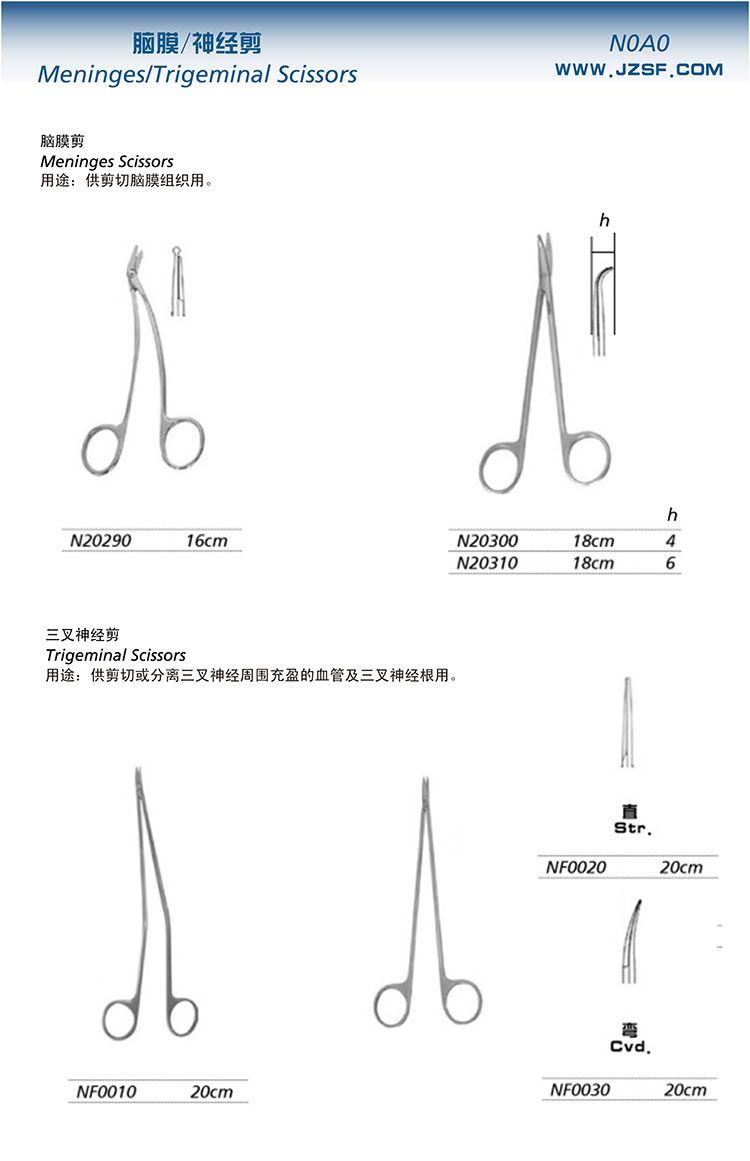 腦膜剪 神經剪 三叉神經 手術器械 醫療器械 2015工廠,批發,進口,代購