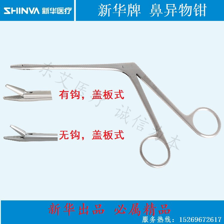 山東新華 鼻異物鉗 110mm 蓋板式 有鉤/無鉤 亞光無電鍍工廠,批發,進口,代購