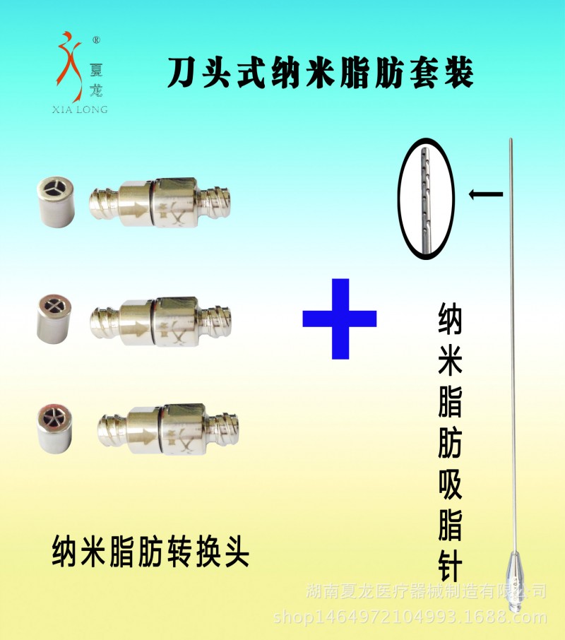 納米脂肪手術套裝，納米轉換頭乳化器，納米脂肪吸脂針，整形器械批發・進口・工廠・代買・代購