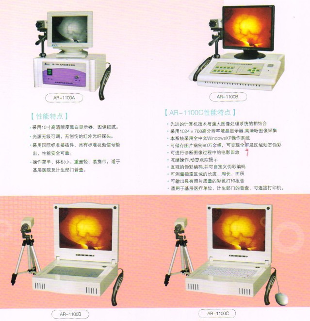 AR-1100系列紅外乳腺診斷機工廠,批發,進口,代購