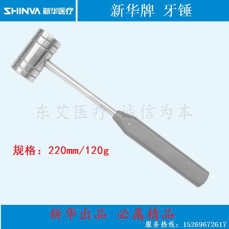 山東新華 牙錘 不銹鋼材質 220mm/120g工廠,批發,進口,代購