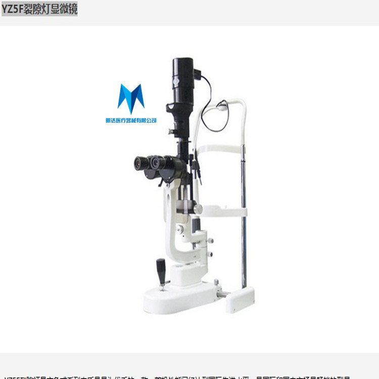 蘇州66YZ5F裂隙燈顯微鏡 醫用眼科顯微鏡 醫療手術器械 眼科器械工廠,批發,進口,代購