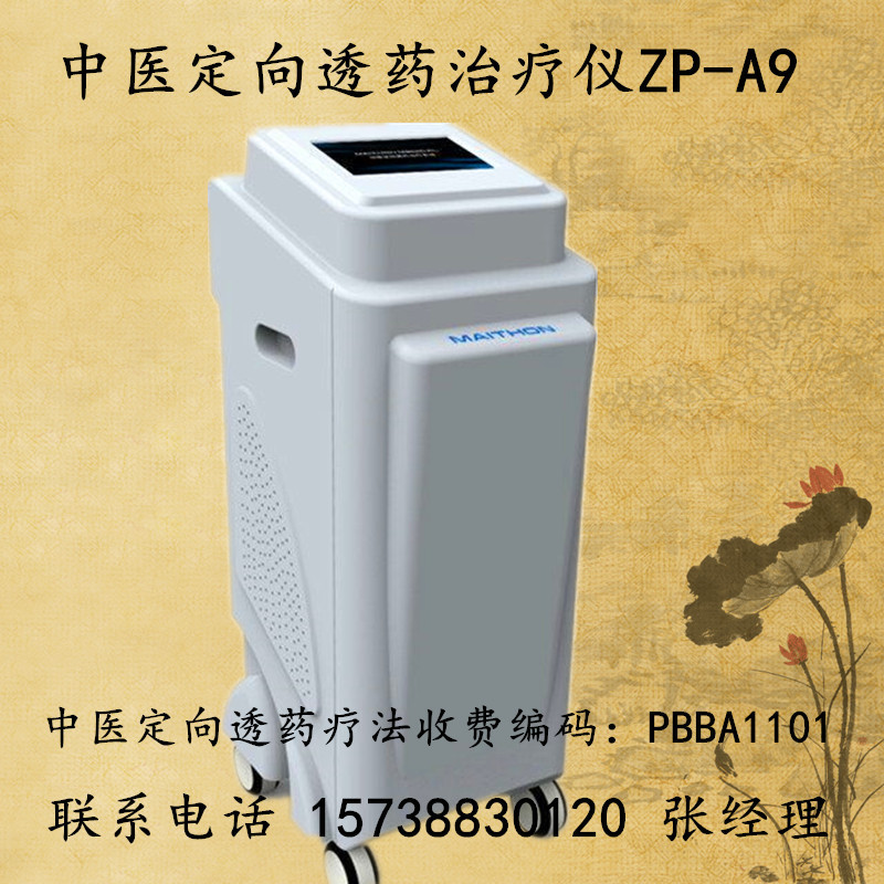 中藥導入 中藥離子導入治療機 經皮給藥機定向透藥治療工廠,批發,進口,代購