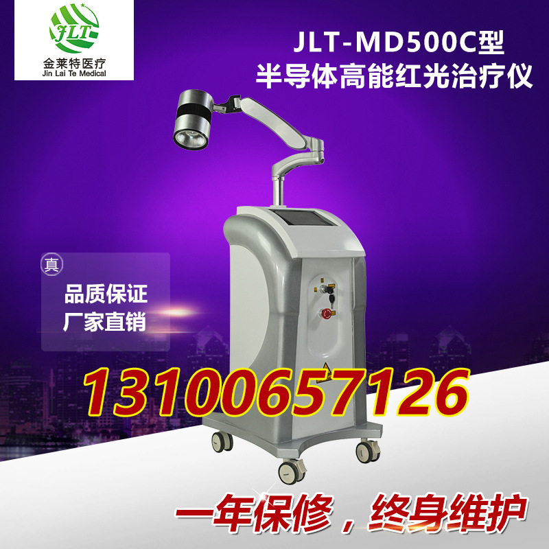 JLT-MD500C型半導體高能紅光治療機廠傢價格燒傷修復設備工廠,批發,進口,代購