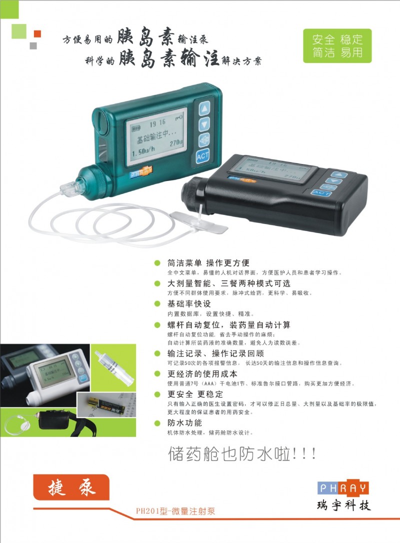 國產胰島素泵PH201型捷泵工廠,批發,進口,代購