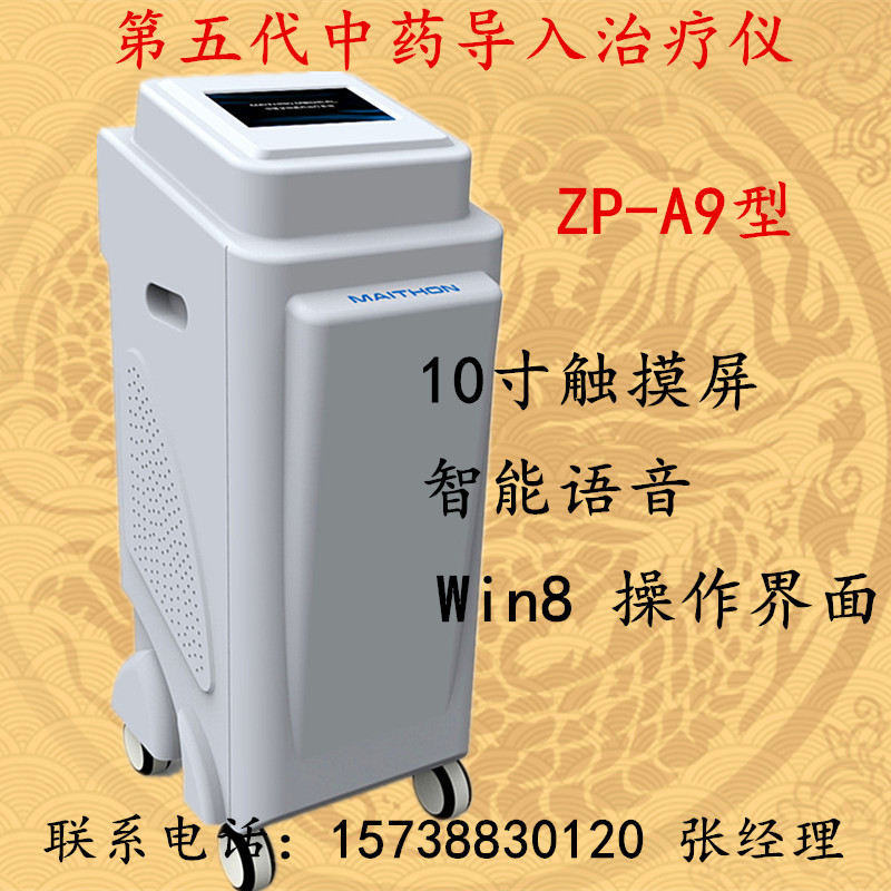 中醫定向透藥治療機ZP-A9%中醫藥監局指定產品工廠,批發,進口,代購