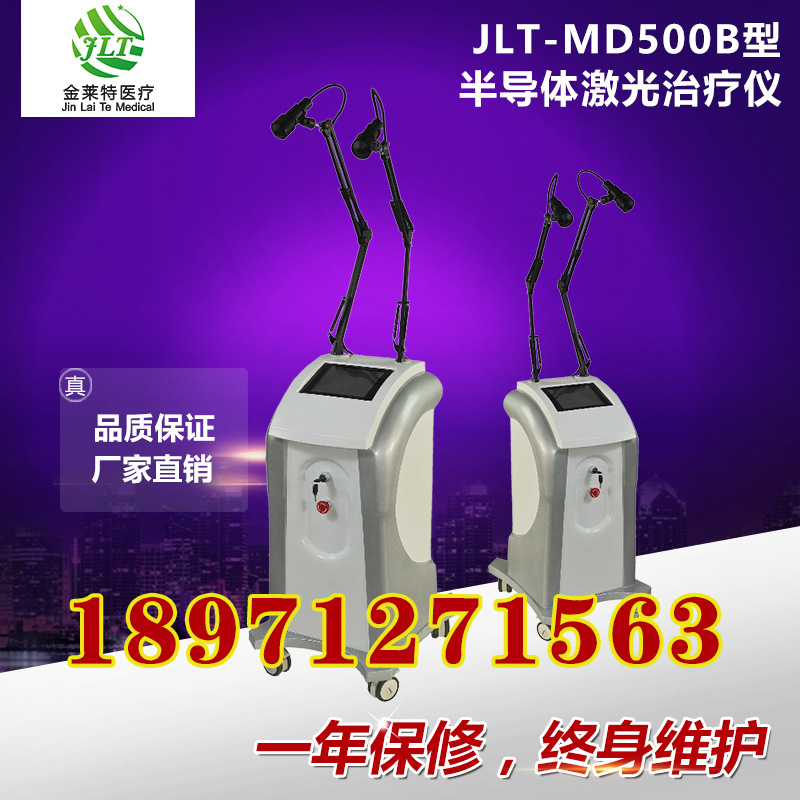 疼痛激光治療機 JLT-MD500B3型半導體激光治療機 冷激光復健電療工廠,批發,進口,代購