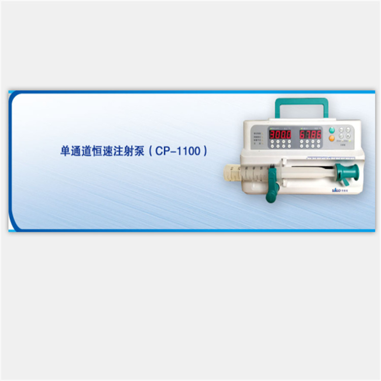 （包郵）供應思路高CP-1100型醫用註射泵工廠,批發,進口,代購