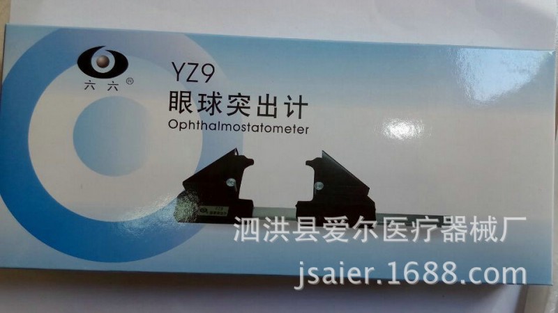 廠傢供應 醫用 眼科測量用耗材 YZ9眼球突出計 品質保證工廠,批發,進口,代購