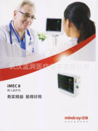 邁瑞iMEC-8監護機工廠,批發,進口,代購