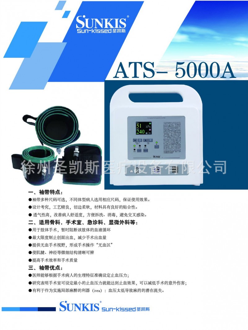 ATS5000A電動氣壓止血機 自動氣壓止血帶 止血帶機批發・進口・工廠・代買・代購