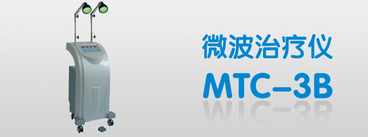 熱銷供應 維世康微波治療機MTC-3B工廠,批發,進口,代購