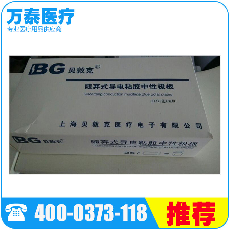 新鄉市萬泰醫療器械有限公司專業供應隨棄式導電黏膠中性負極板工廠,批發,進口,代購