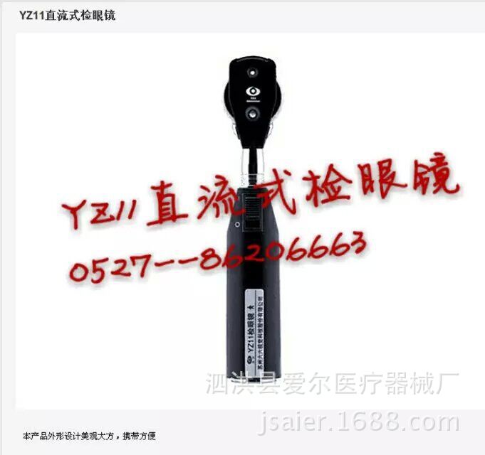 長期銷售 YZ11檢眼鏡 直流式檢眼鏡工廠,批發,進口,代購