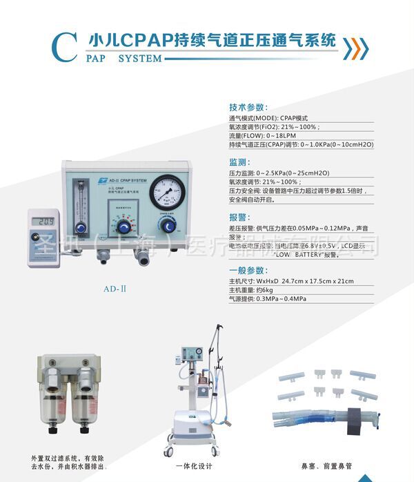 小兒CPAP持續氣道正壓通氣系統 AD-Ⅱ工廠,批發,進口,代購