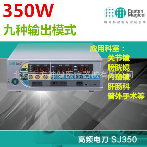 電外科手術室設備廠傢  高頻電刀廠傢 高頻電刀機 SJ350工廠,批發,進口,代購