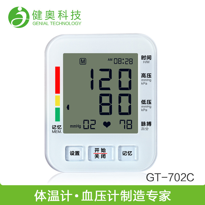 健奧血壓計 廣東智能電子血壓計 廠傢直供 可批發 貼牌 代加工工廠,批發,進口,代購