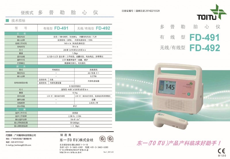日本東一無線多普勒胎心聽診器批發・進口・工廠・代買・代購