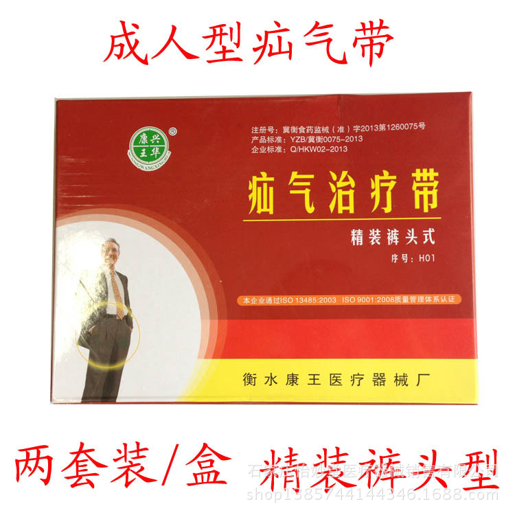 疝氣治療帶  成人兒童疝氣帶 一盒兩套精裝 現貨批發工廠,批發,進口,代購