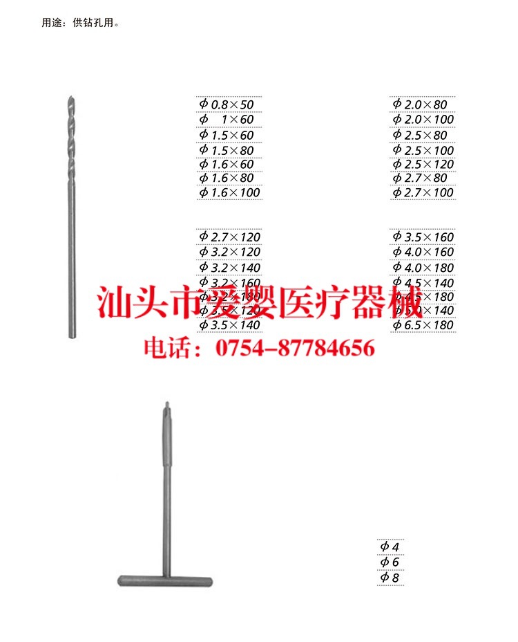 上海金鐘骨科耗材鑽頭醫用鑽頭愛嬰醫療器械工廠,批發,進口,代購