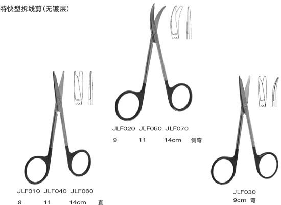 供應基礎外科手術器械--無鍍層特快型拆線剪工廠,批發,進口,代購