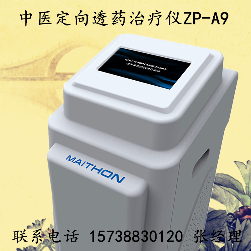 中頻脈沖治療機ZP-A9 中醫診療設備推薦產品工廠,批發,進口,代購