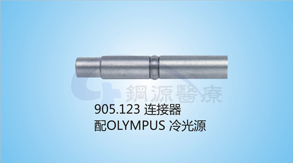 導光束與OLYMPUS冷光源連接器 奧林巴斯冷光源連接轉換器工廠,批發,進口,代購