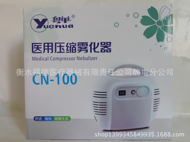 醫用壓縮霧化器 粵華CN-100型 霧化器工廠,批發,進口,代購