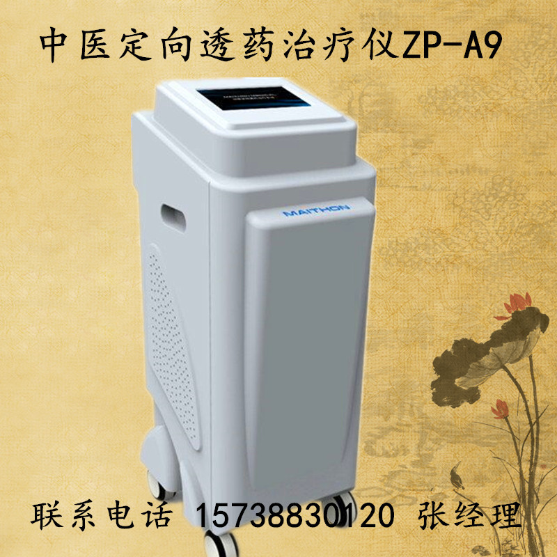 中藥離子導入機ZP-A9 中藥離子導入治療機治療頸椎病工廠,批發,進口,代購