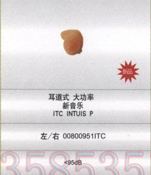 西門子助聽器耳耳道式新音樂超大功率ITC 正品 可上門定製工廠,批發,進口,代購